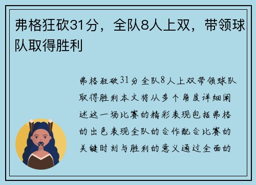 弗格狂砍31分，全队8人上双，带领球队取得胜利