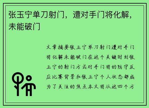 张玉宁单刀射门，遭对手门将化解，未能破门