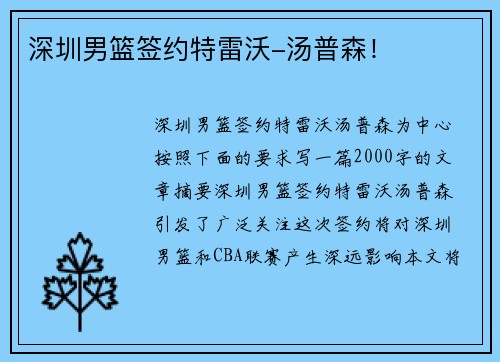 深圳男篮签约特雷沃-汤普森！